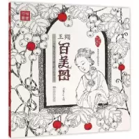 诺森王翙百美图邓雅文主编9787564161903东南大学出版社