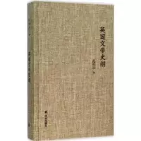 诺森英国文学史纲范存忠著9787544757126译林出版社