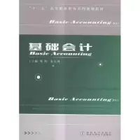 诺森基础会计侯刚,张立玮主编9787560430300西北大学出版社