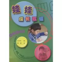 诺森娃娃成长歌谣张庆和 著,团团 绘9787512020306线装书局