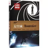 诺森太空城(英)伊恩·弗莱明著97875502720联合出版公司