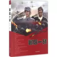 诺森战:电视剧版[等]著9787512020924线装书局