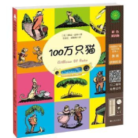 诺森100万只猫:彩色双语版[美]婉达·盖格9787510842481九州出版社