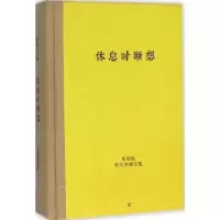 诺森休息时断想秦绿枝 著9787532644919上海辞书出版社
