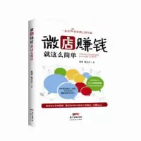 诺森赚钱就这么简单韩博,魏克杰著9787545445329广东经济出版社