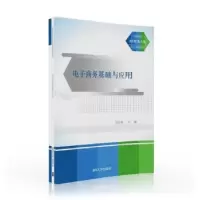 诺森商务基础与应用张红艳主编9787302430636清华大学出版社