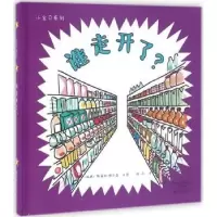 诺森谁走开了?(瑞典)斯蒂纳·维尔森文图9787535065346海燕出版社