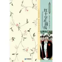诺森红十字在前线(美)弗兰克·鲍姆著9787516411667企业管理出版社