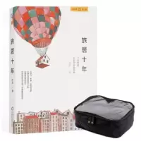 诺森旅居十年净源著9787111538530机械工业出版社