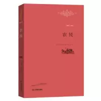 诺森农民(法)巴尔扎克著9787539287140江西教育出版社