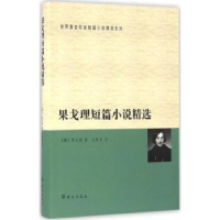 诺森果戈理短篇小说精选(俄)果戈理著9787501454853群众出版社