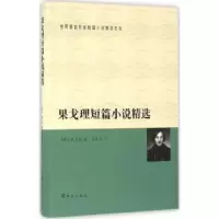 诺森果戈理短篇小说精选(俄)果戈理著9787501454853群众出版社