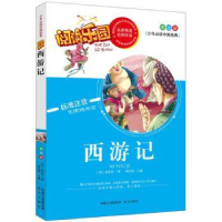 诺森西游记:美绘版吴承恩9787555503507远方出版社