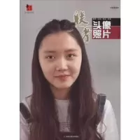 诺森联考头像照片赵虎编著9787531883005黑龙江美术出版社