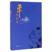 诺森平视日本程弘宇著9787807678137山西经济出版社