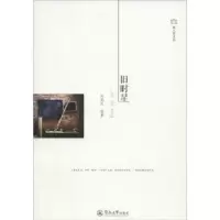 诺森旧时星刘克定编著9787566816122暨南大学出版社