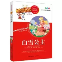 诺森白雪公主:美绘版[德]格林兄弟9787555503187远方出版社