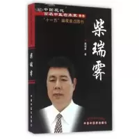 诺森柴瑞霁柴瑞霁著97875135013中国医出版社