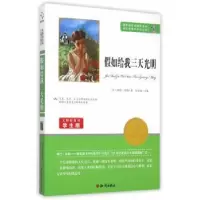 诺森如给我三天光明[美]海伦·凯勒9787501586301知识出版社