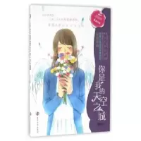 诺森你是我的天空之城徐玲著9787305171215南京大学出版社