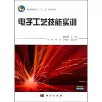 诺森工艺技能实训魏晓慧主编9787030317735科学出版社