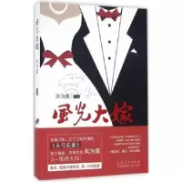 诺森风光大嫁风为裳[著]9787209096348山东人民出版社