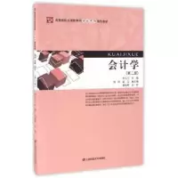 诺森会计学田玉兰主编9787564224349上海财经大学出版社