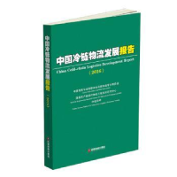 诺森中国冷链物流发展报告:2016:2016