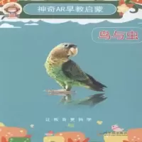 诺森AR早教启蒙:鸟与虫邓夏,罗勇9787548425724哈尔滨出版社