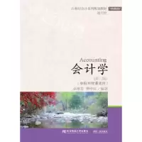 诺森会计学巫绪芬,曹中红编著97875654055东北财经大学出版社