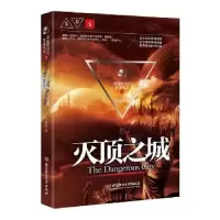 诺森灭顶之城异度侠9787568224130北京理工大学出版社