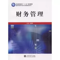 诺森财务管理肖磊荣主编9787542950253立信会计出版社