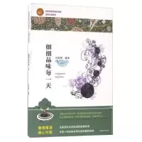 诺森细细品味每石凯辉编著9787546811154敦煌文艺出版社