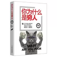 诺森你为什么是穷人西武9787548427261哈尔滨出版社