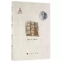 诺森中出版:陆费逵柳斌杰主编9787010155340人民出版社