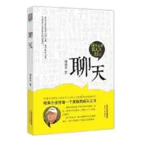 诺森聊天郑洪升著9787201105215天津人民出版社