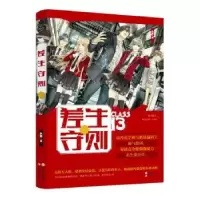 诺森差生守则小姬9787514349009现代出版社