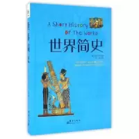 诺森世界简史(英)威尔斯著9787519300050群言出版社