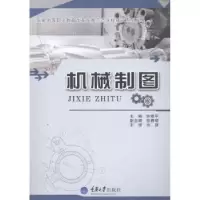 诺森机械制图苏怀川 编著9787562485216成都时代出版社