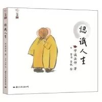 诺森认识人生学诚法师9787512508590国际文化出版公司