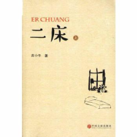 诺森二床吉小牛9787519006938中国文联出版社