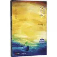 诺森小王子(法)圣埃克苏佩里著9787801689764研究出版社