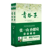 诺森青谷子:长篇小说焦彦章著9787516810262台海出版社