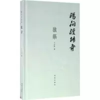诺森锡伯渡传奇:狼祭于文胜著9787548820772济南出版社