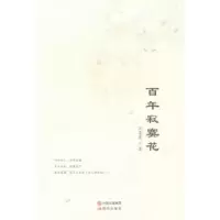 诺森寂寞花汪蓬蓬著9787514348279现代出版社
