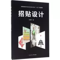 诺森招贴设计代秀芳著9787564344276西南交通大学出版社