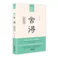 诺森舍得墨竹著9787546416342成都时代出版社