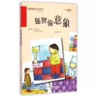 诺森狐狸偷意象李成思著9787547027455万卷出版公司
