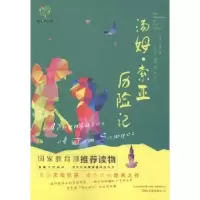 诺森汤姆·索亚历险记(美)马克·吐温著9787547042076万卷出版公司