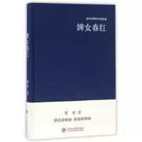 诺森婢女春红林希9787514214154文化发展出版社
